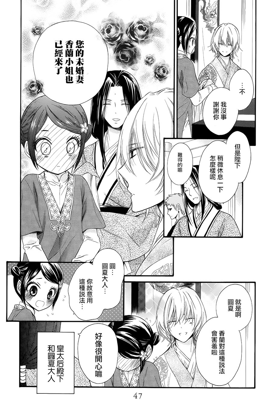 王的至宝韩漫全集-第29话无删减无遮挡章节图片 