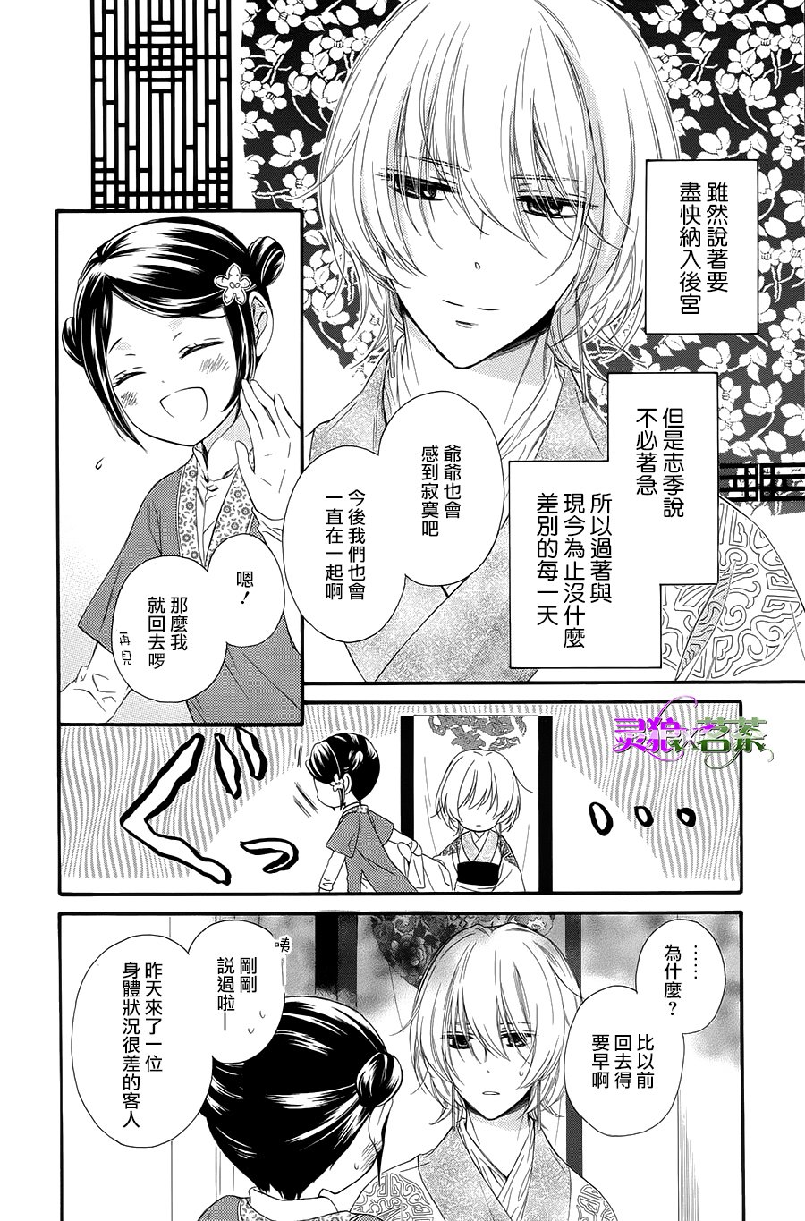王的至宝韩漫全集-第29话无删减无遮挡章节图片 