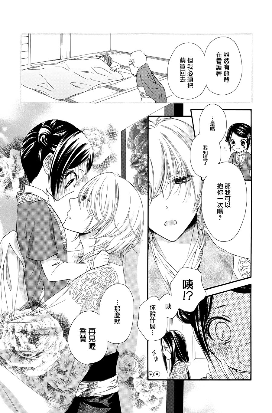 王的至宝韩漫全集-第29话无删减无遮挡章节图片 