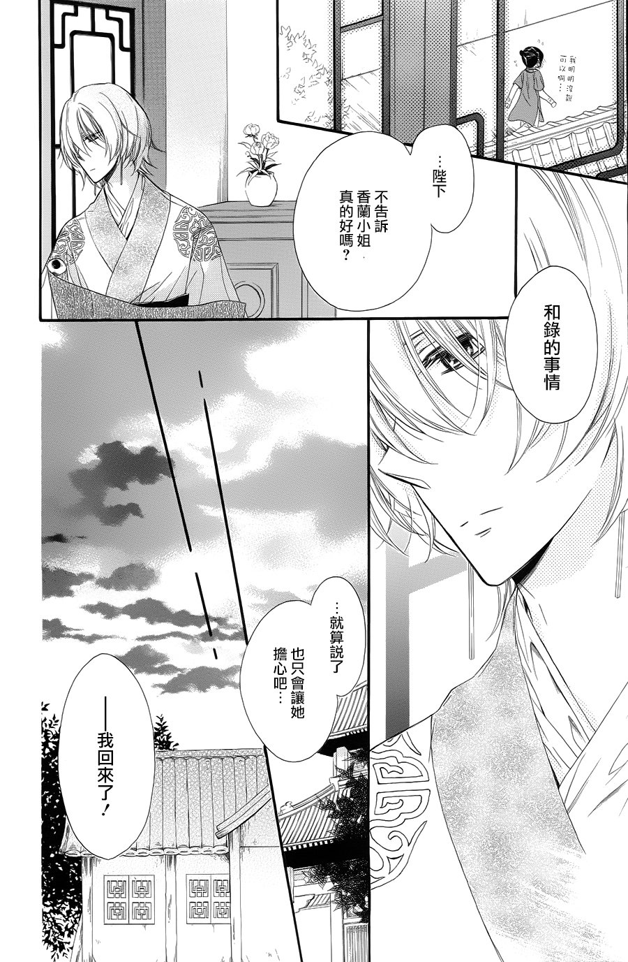 王的至宝韩漫全集-第29话无删减无遮挡章节图片 