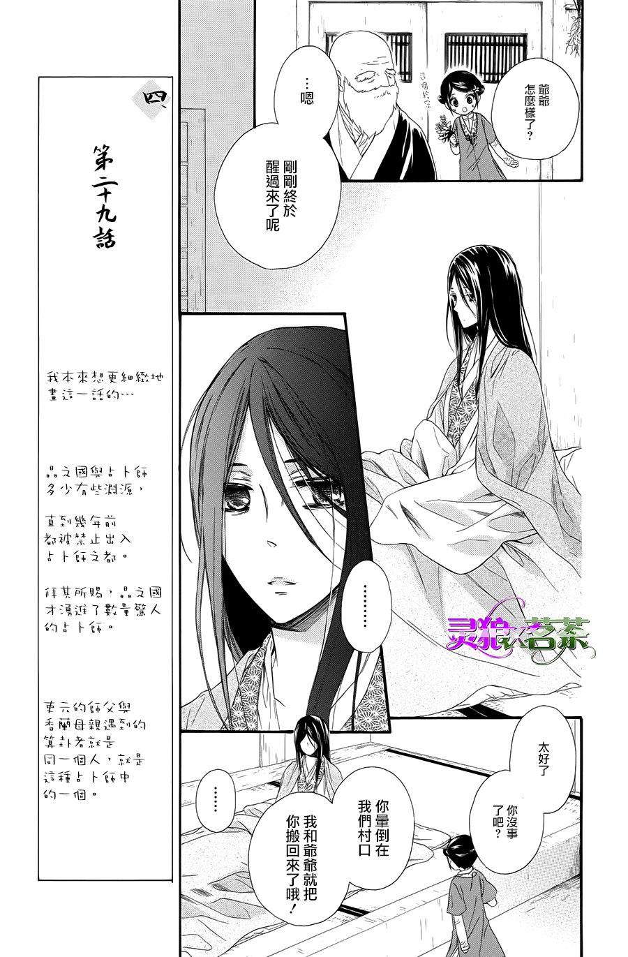 王的至宝韩漫全集-第29话无删减无遮挡章节图片 