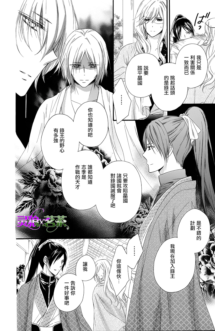 王的至宝韩漫全集-第30话无删减无遮挡章节图片 