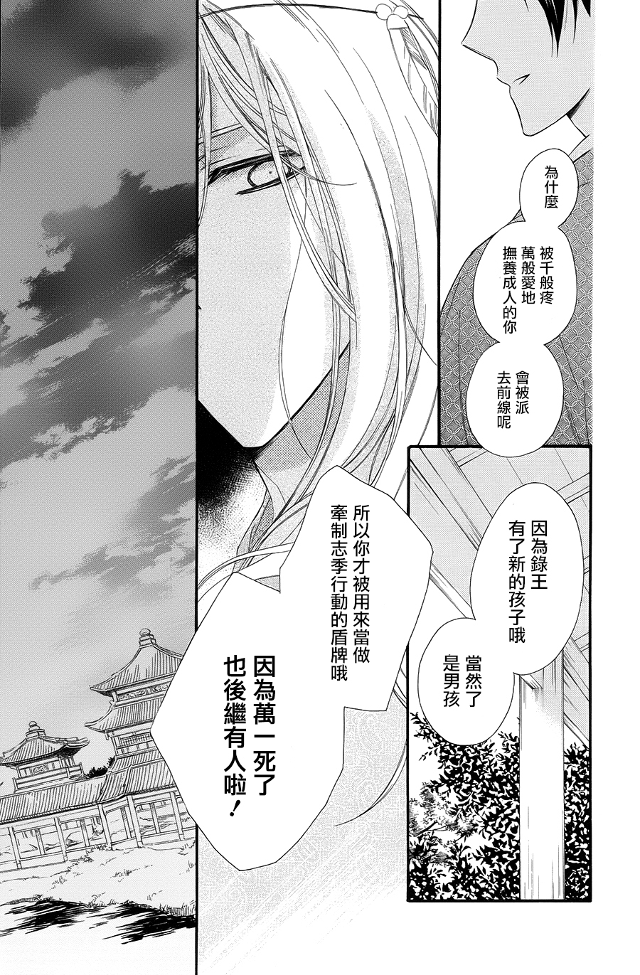 王的至宝韩漫全集-第30话无删减无遮挡章节图片 