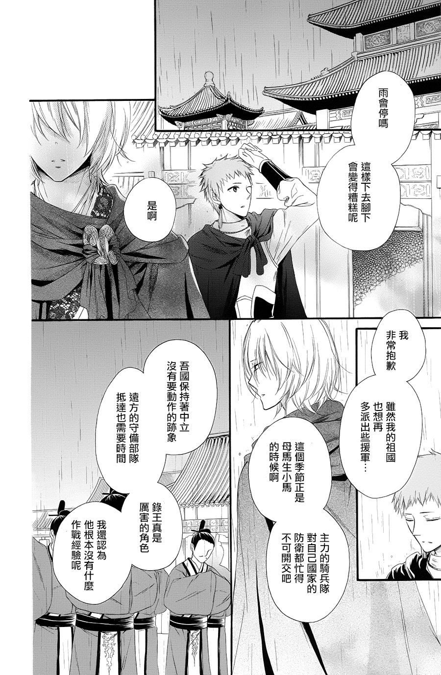 王的至宝韩漫全集-第30话无删减无遮挡章节图片 