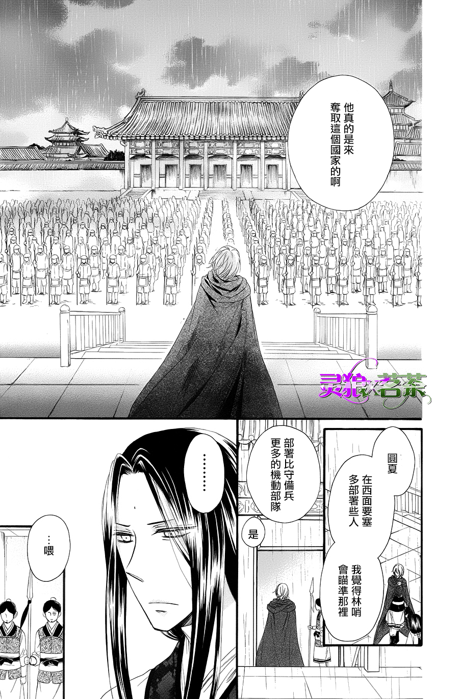 王的至宝韩漫全集-第30话无删减无遮挡章节图片 