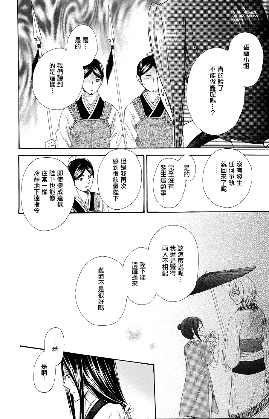 王的至宝韩漫全集-第30话无删减无遮挡章节图片 