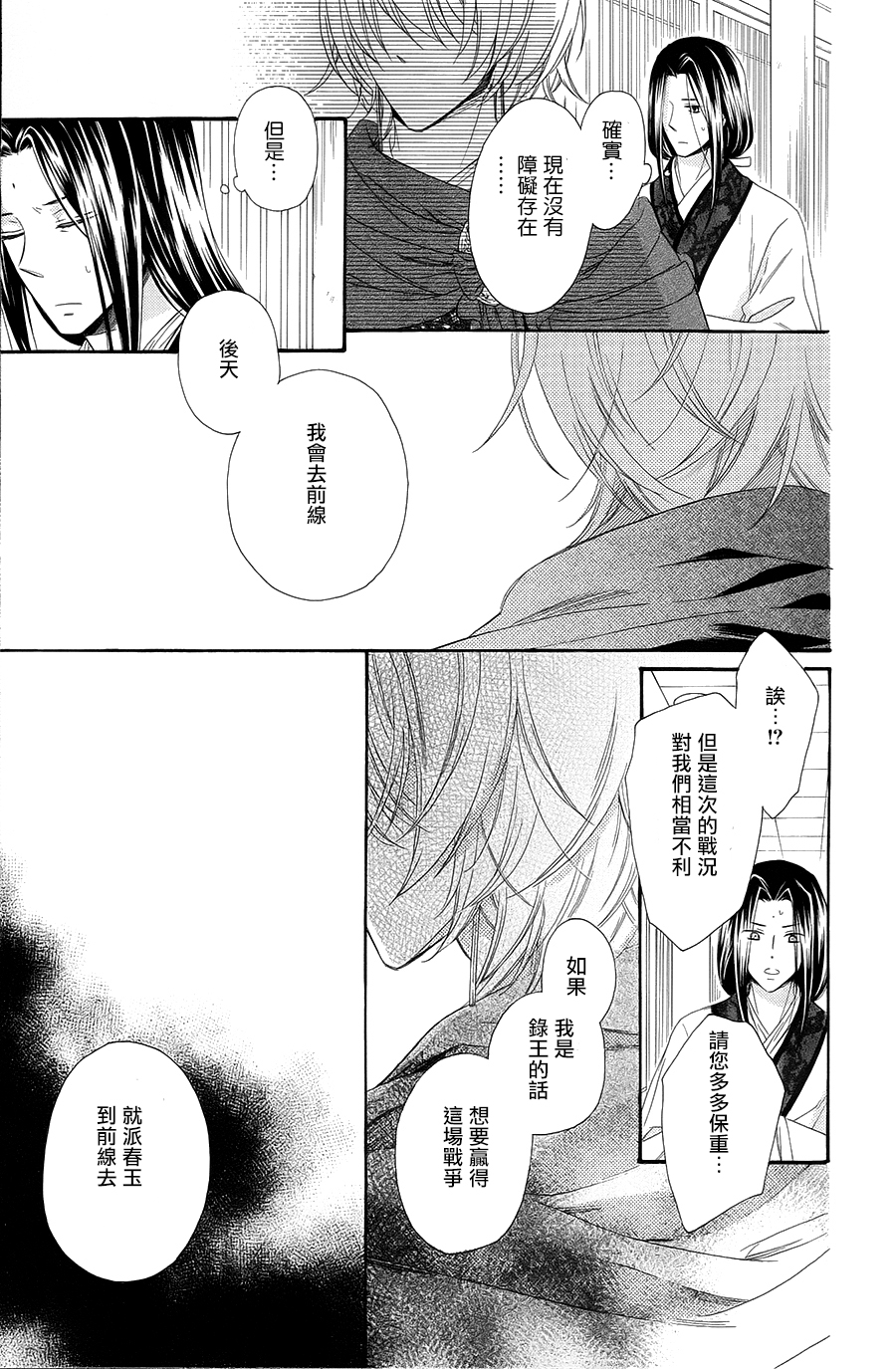 王的至宝韩漫全集-第30话无删减无遮挡章节图片 