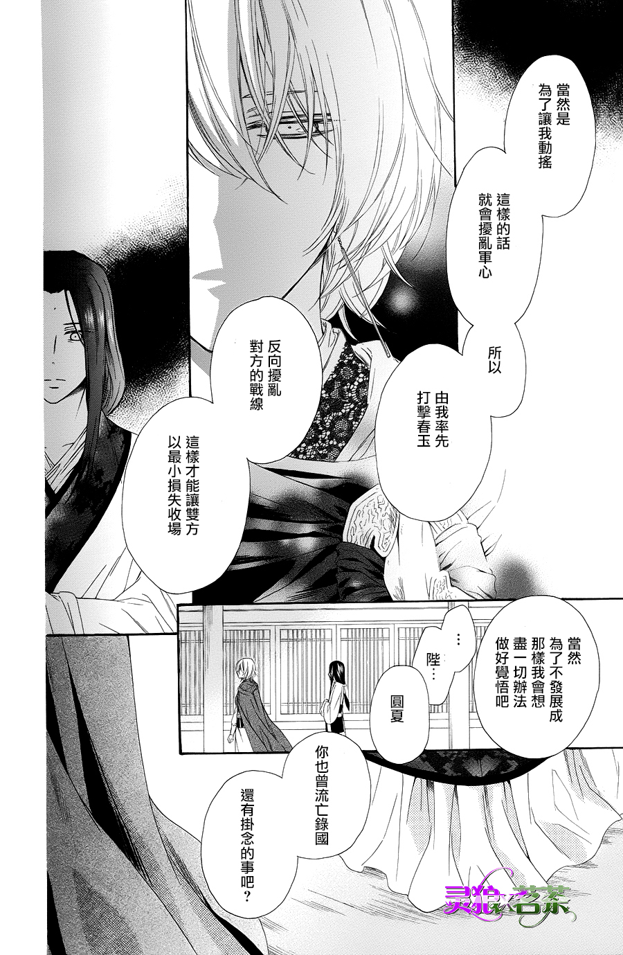 王的至宝韩漫全集-第30话无删减无遮挡章节图片 