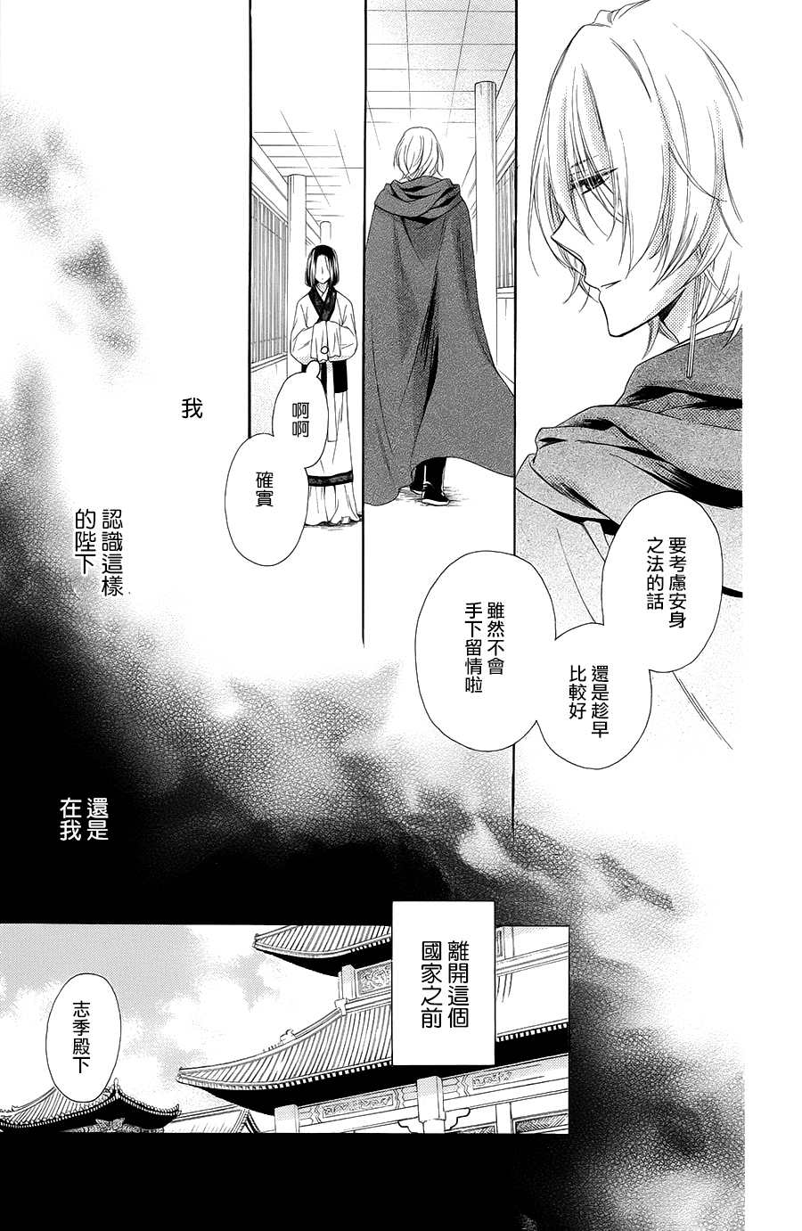 王的至宝韩漫全集-第30话无删减无遮挡章节图片 