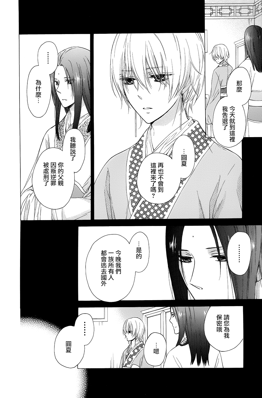 王的至宝韩漫全集-第30话无删减无遮挡章节图片 