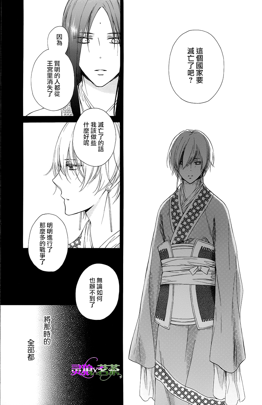 王的至宝韩漫全集-第30话无删减无遮挡章节图片 