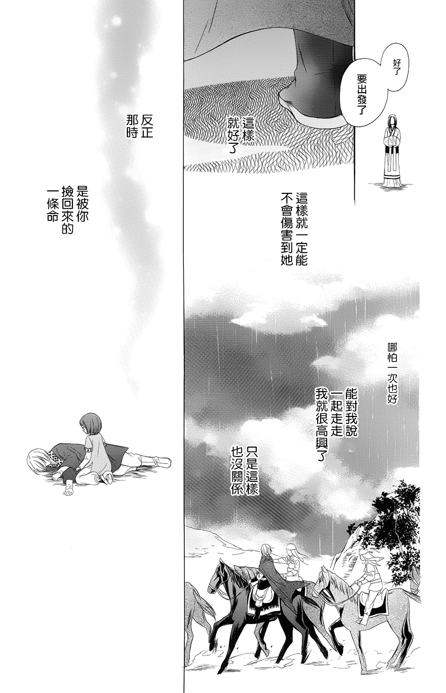 王的至宝韩漫全集-第30话无删减无遮挡章节图片 