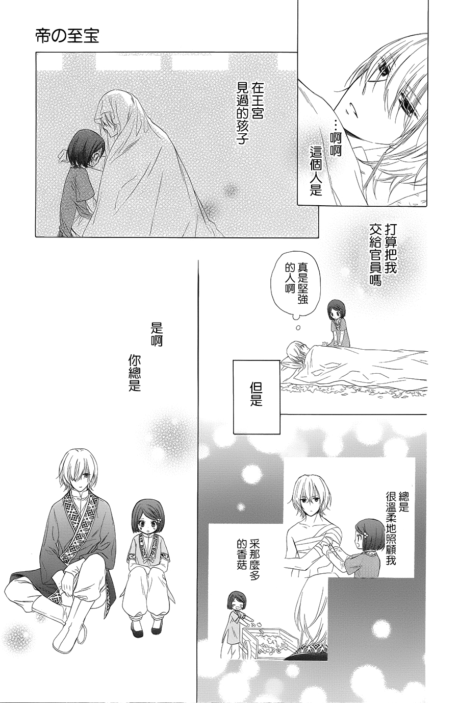 王的至宝韩漫全集-第30话无删减无遮挡章节图片 