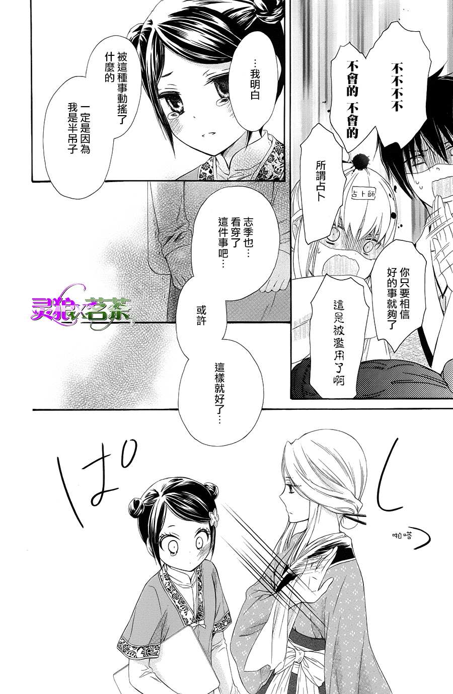 王的至宝韩漫全集-第30话无删减无遮挡章节图片 
