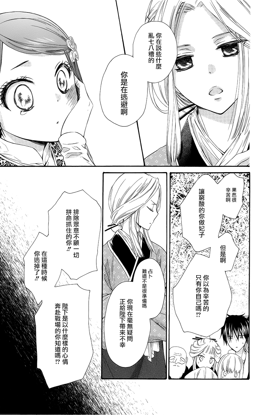 王的至宝韩漫全集-第30话无删减无遮挡章节图片 