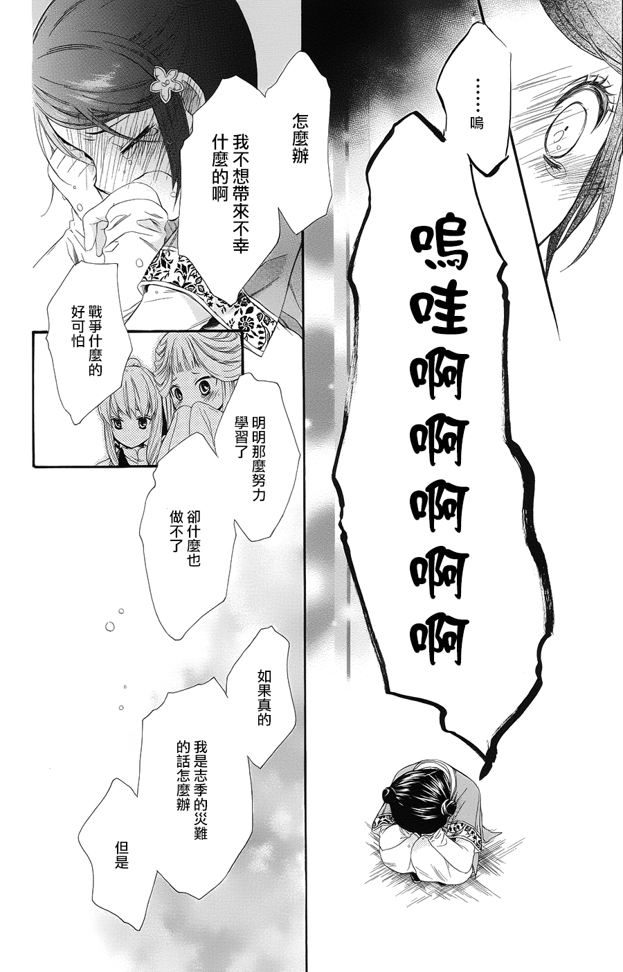 王的至宝韩漫全集-第30话无删减无遮挡章节图片 