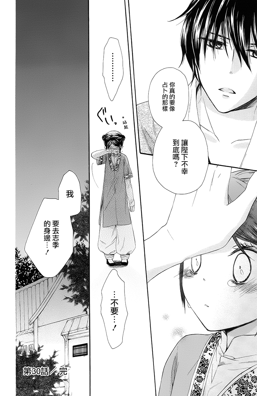 王的至宝韩漫全集-第30话无删减无遮挡章节图片 