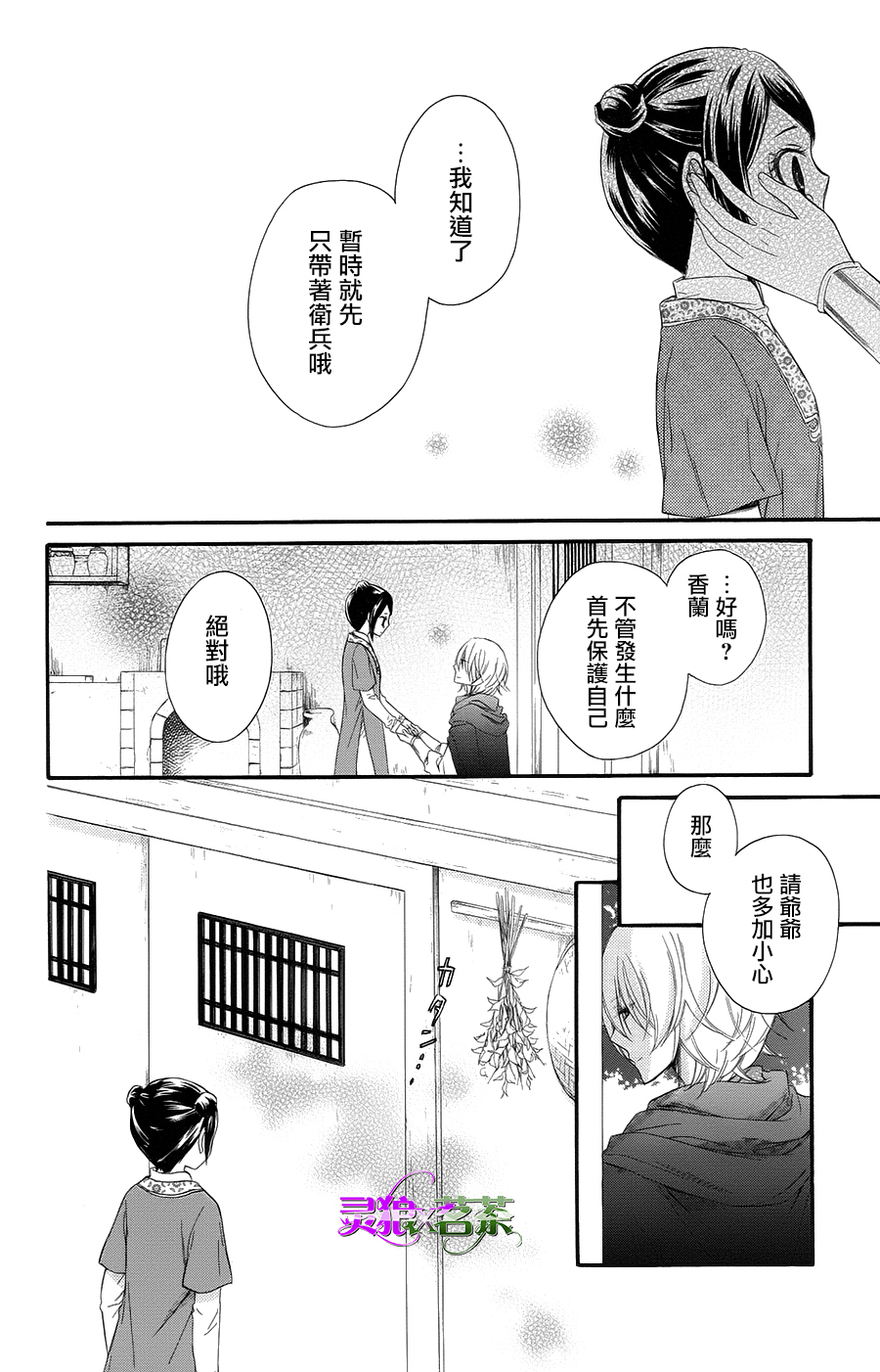 王的至宝韩漫全集-第30话无删减无遮挡章节图片 