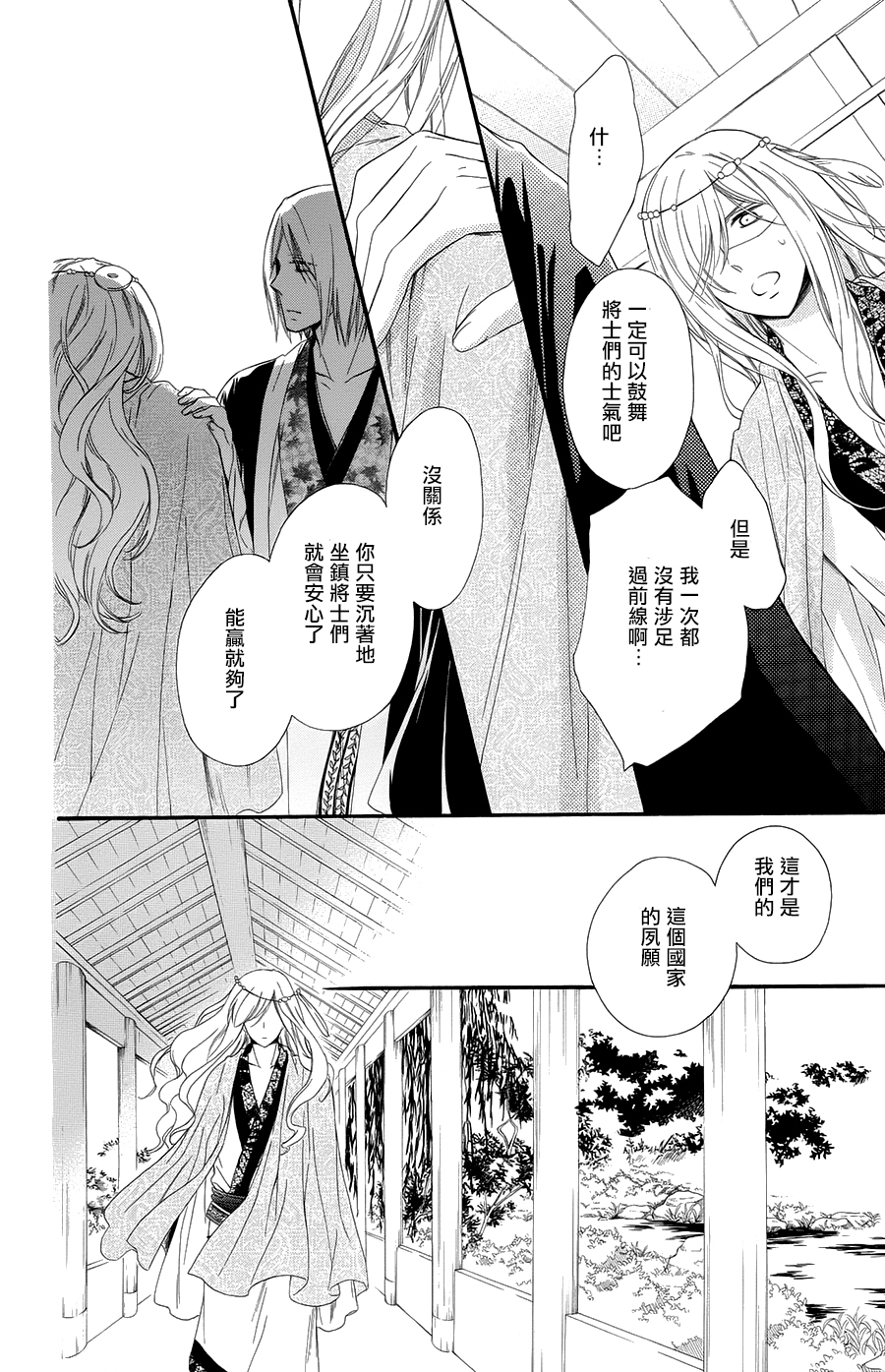 王的至宝韩漫全集-第30话无删减无遮挡章节图片 