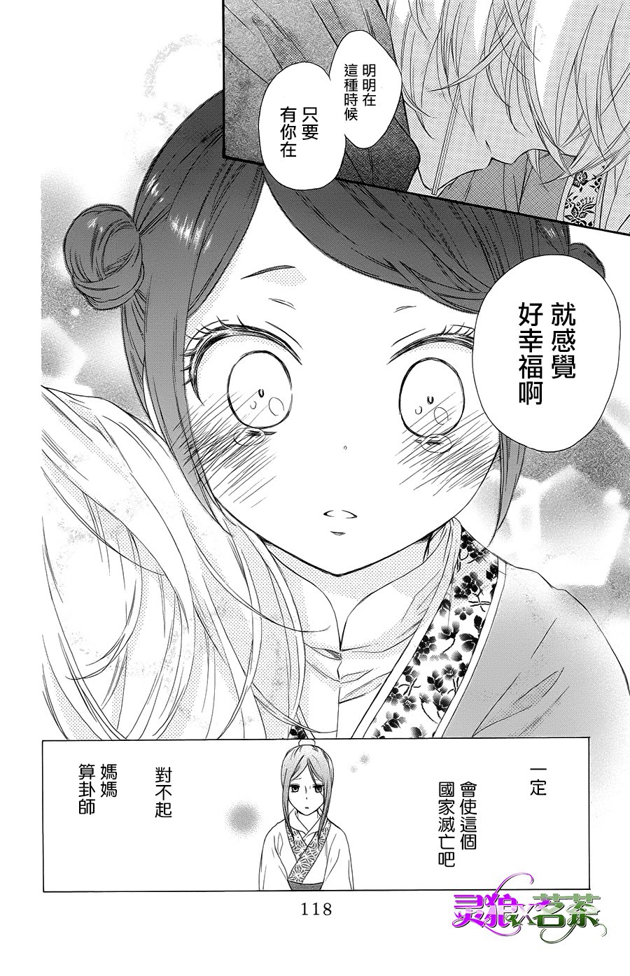 王的至宝韩漫全集-第31话无删减无遮挡章节图片 