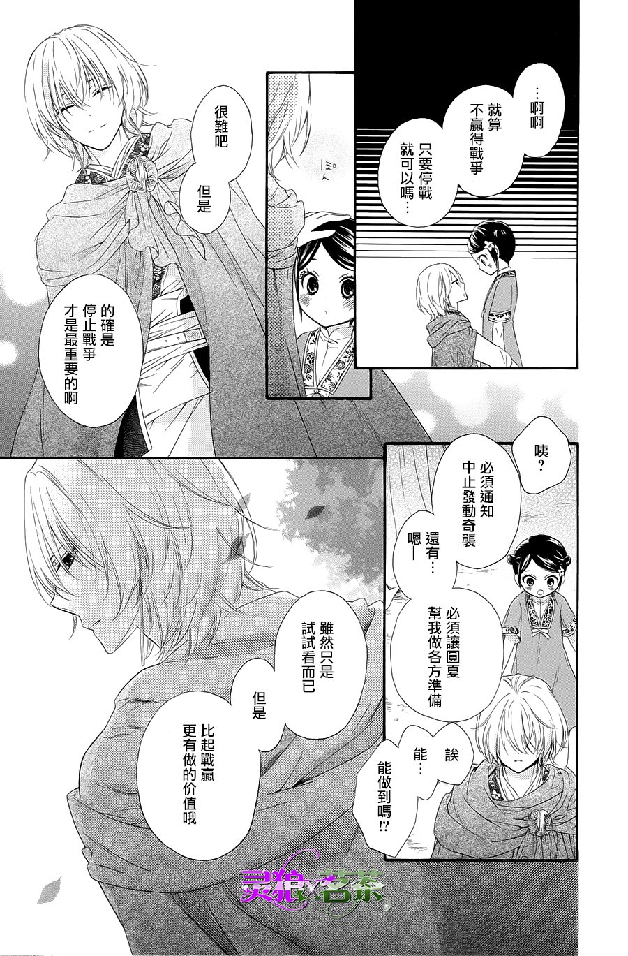 王的至宝韩漫全集-第31话无删减无遮挡章节图片 