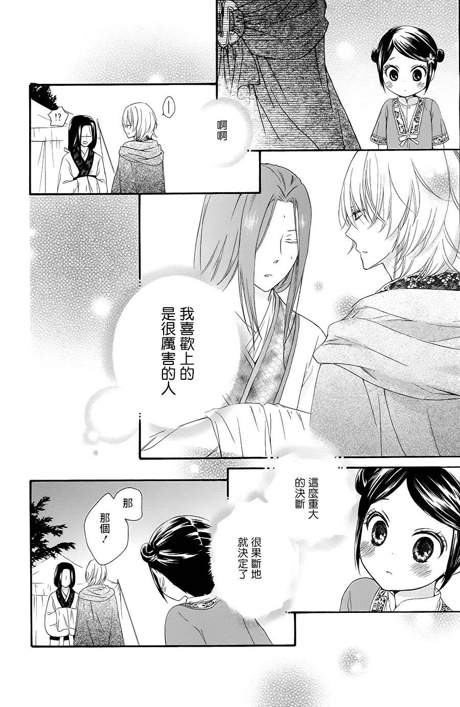 王的至宝韩漫全集-第31话无删减无遮挡章节图片 