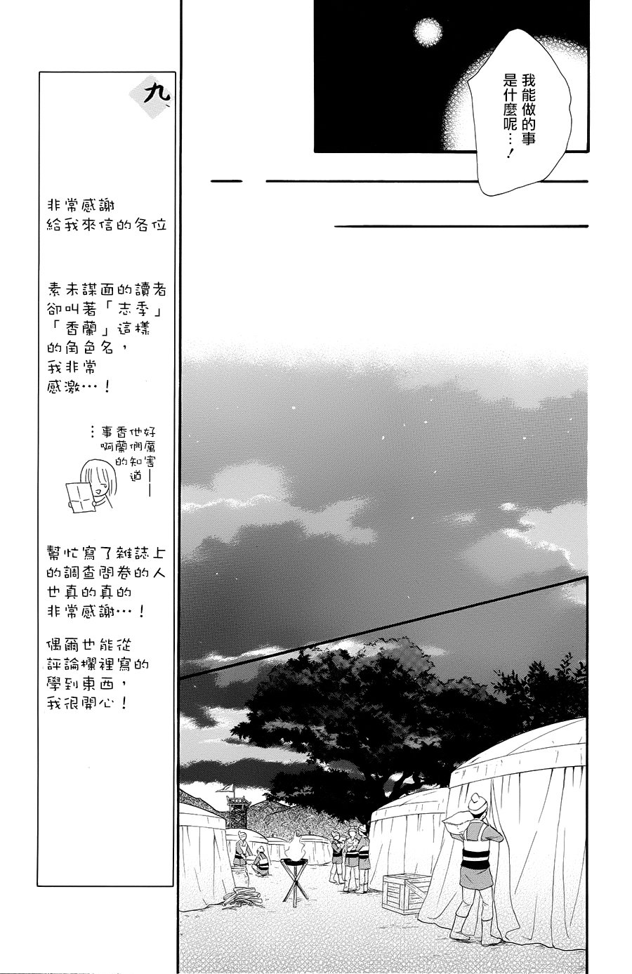 王的至宝韩漫全集-第31话无删减无遮挡章节图片 