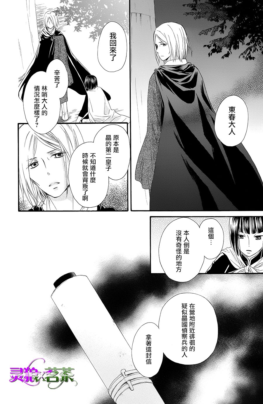 王的至宝韩漫全集-第31话无删减无遮挡章节图片 