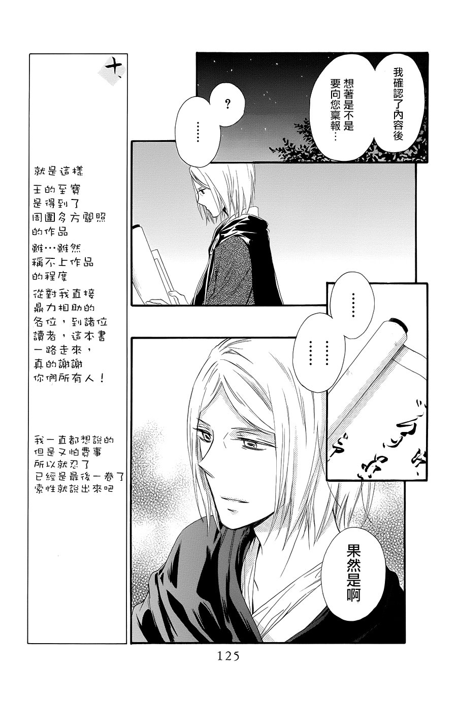 王的至宝韩漫全集-第31话无删减无遮挡章节图片 