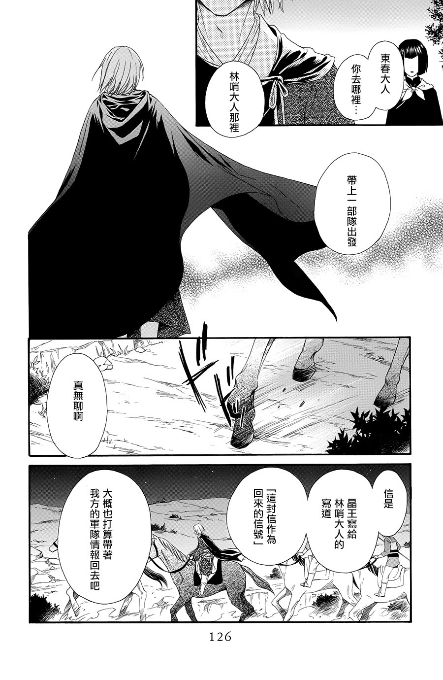 王的至宝韩漫全集-第31话无删减无遮挡章节图片 