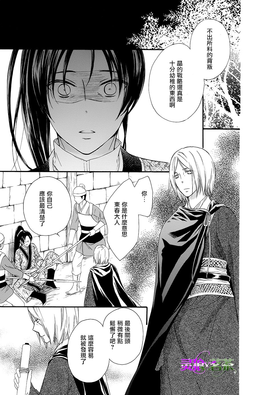 王的至宝韩漫全集-第31话无删减无遮挡章节图片 