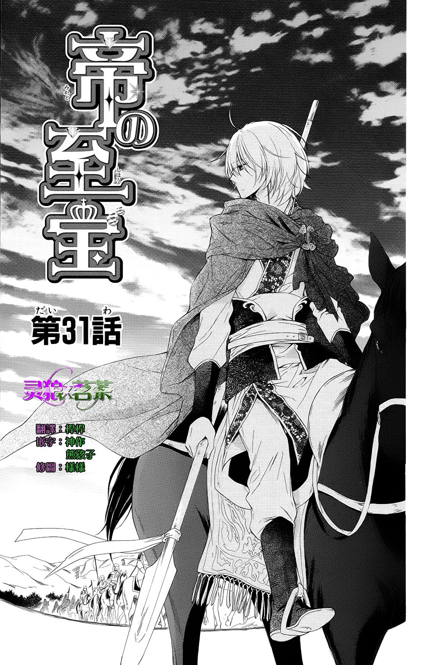 王的至宝韩漫全集-第31话无删减无遮挡章节图片 