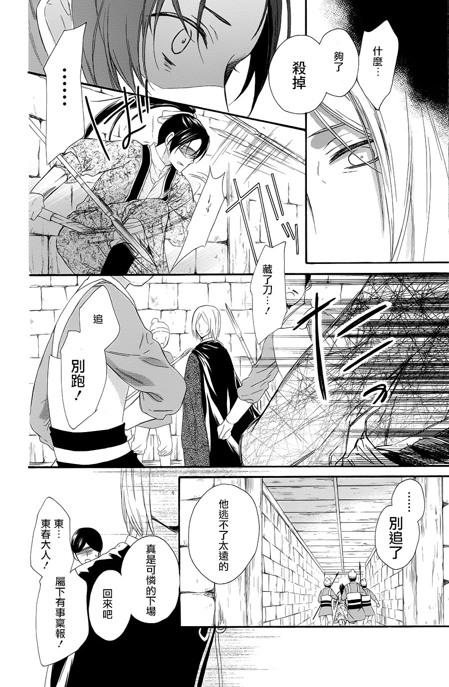 王的至宝韩漫全集-第31话无删减无遮挡章节图片 