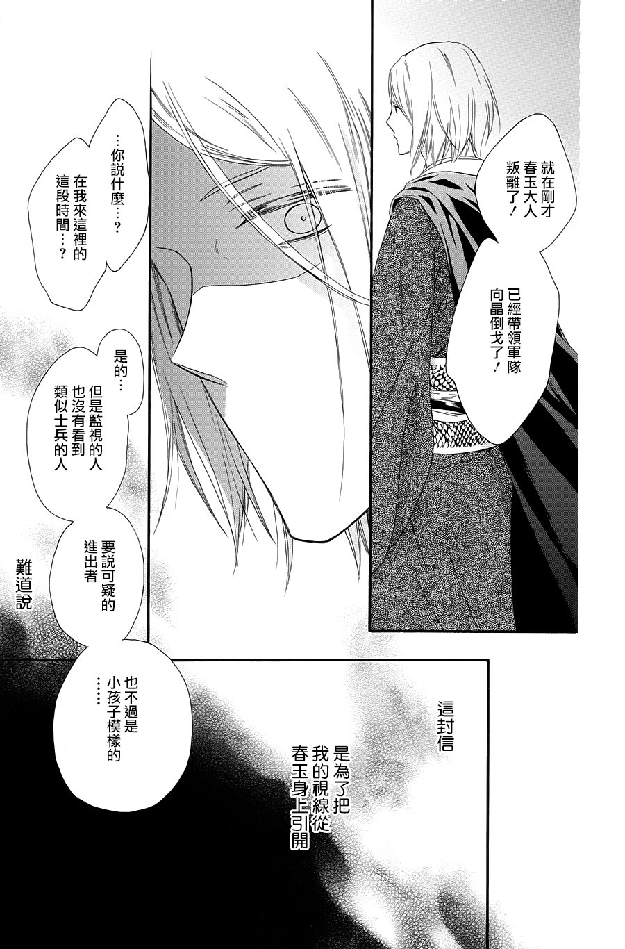 王的至宝韩漫全集-第31话无删减无遮挡章节图片 