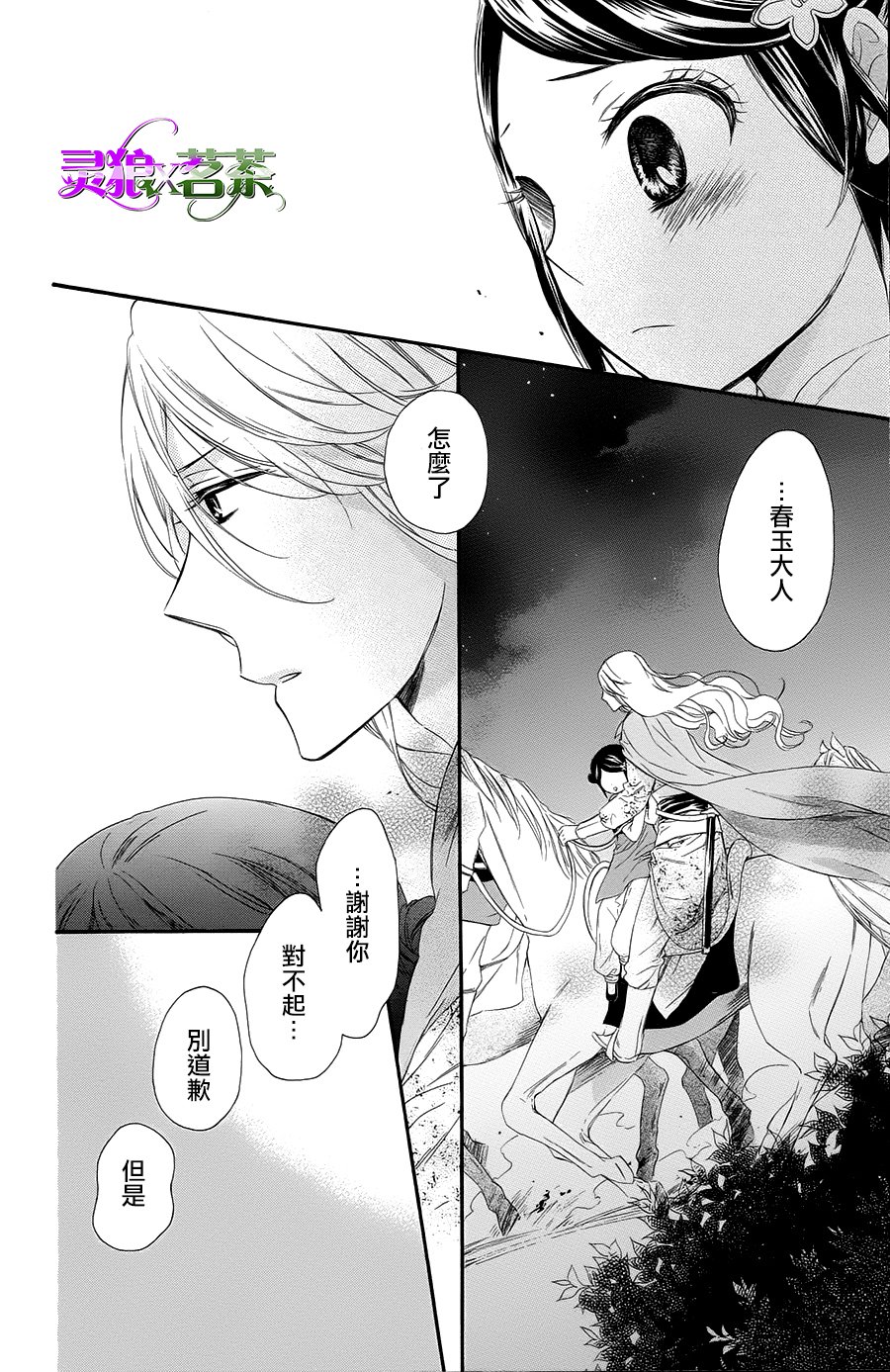 王的至宝韩漫全集-第31话无删减无遮挡章节图片 