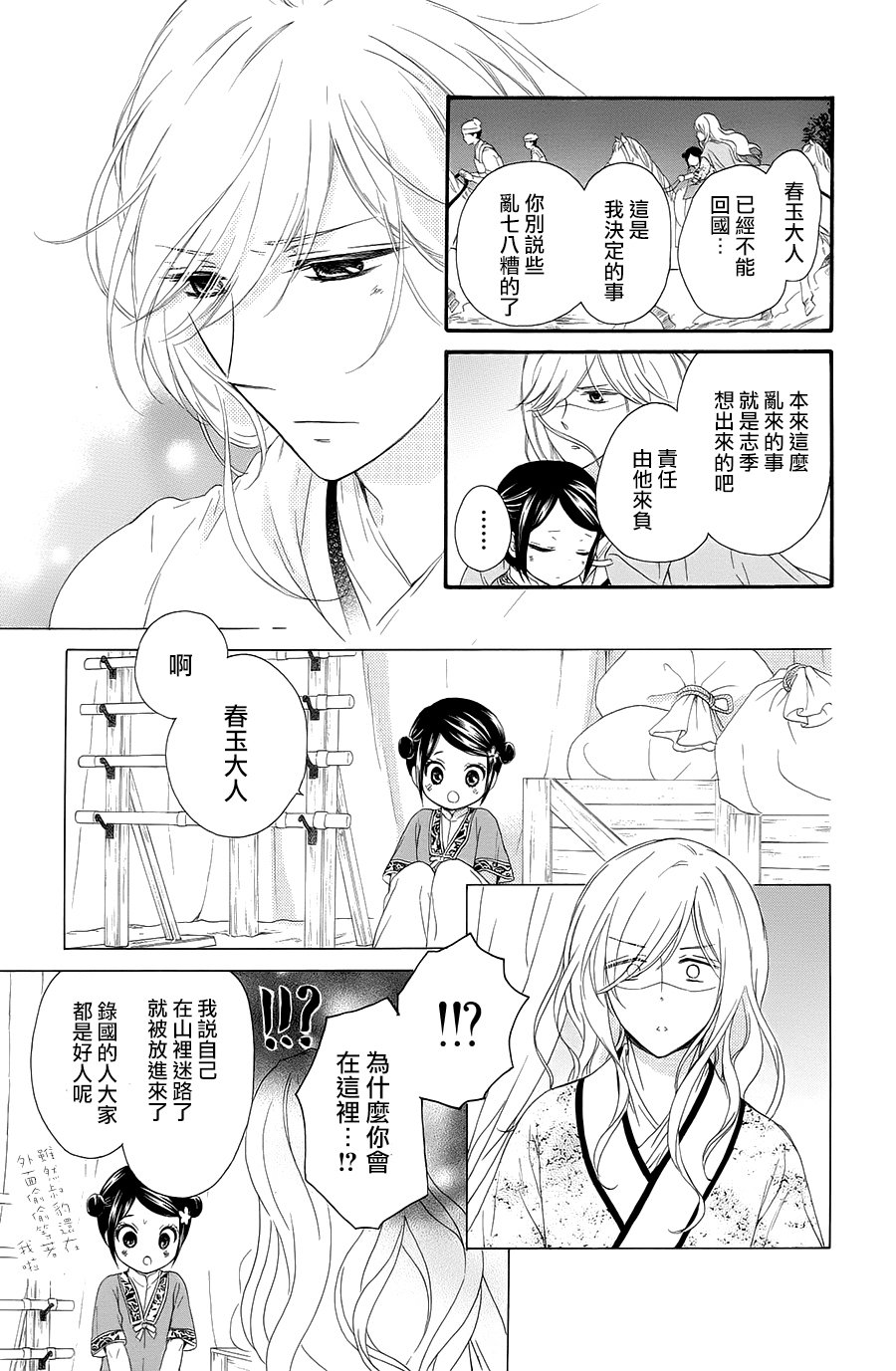 王的至宝韩漫全集-第31话无删减无遮挡章节图片 