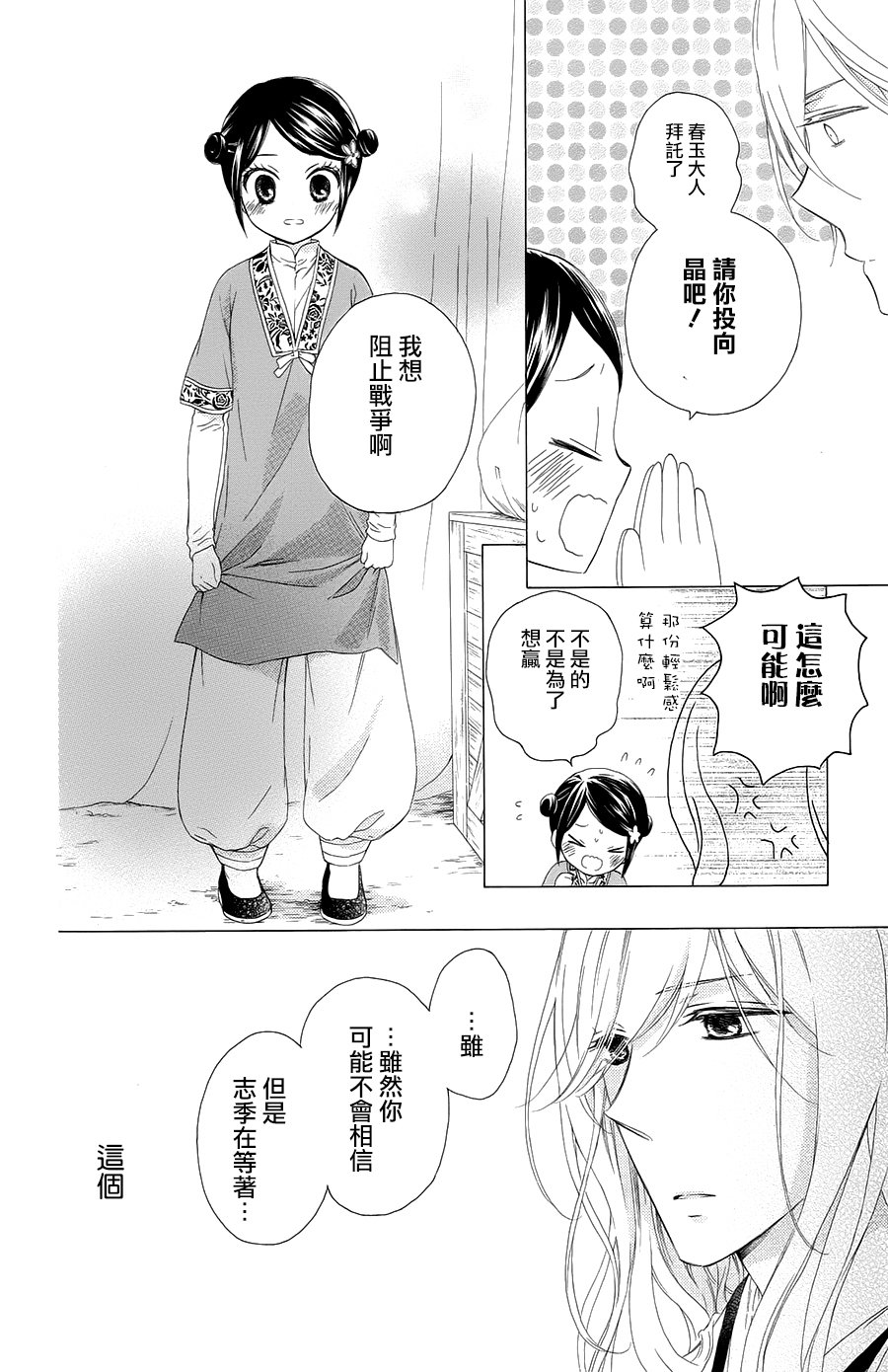 王的至宝韩漫全集-第31话无删减无遮挡章节图片 
