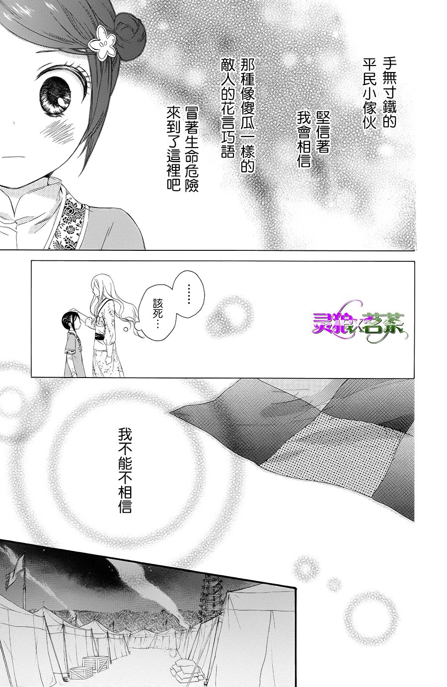 王的至宝韩漫全集-第31话无删减无遮挡章节图片 