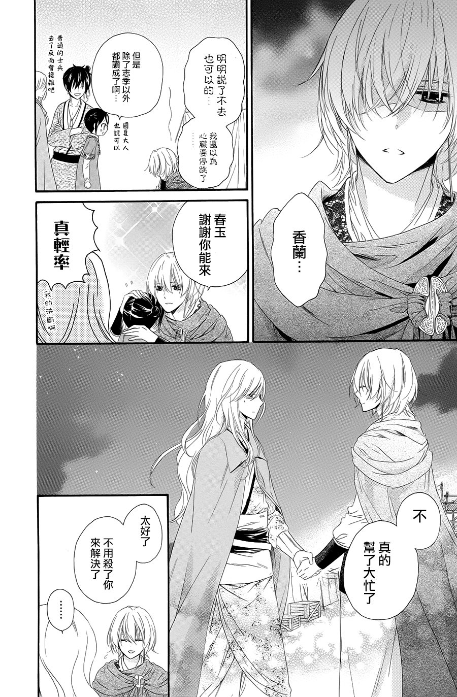 王的至宝韩漫全集-第31话无删减无遮挡章节图片 