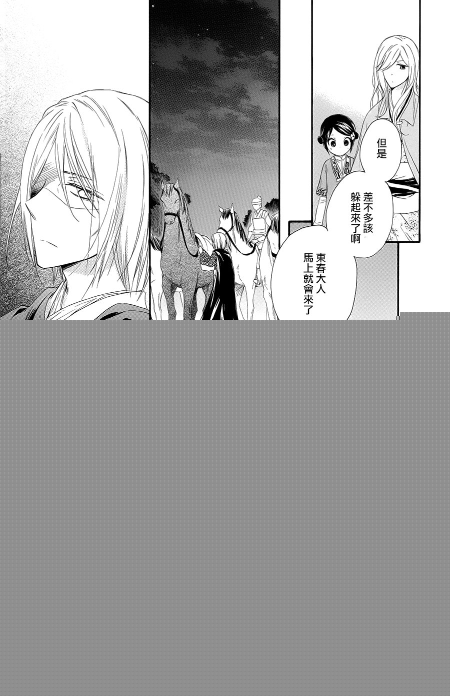 王的至宝韩漫全集-第31话无删减无遮挡章节图片 