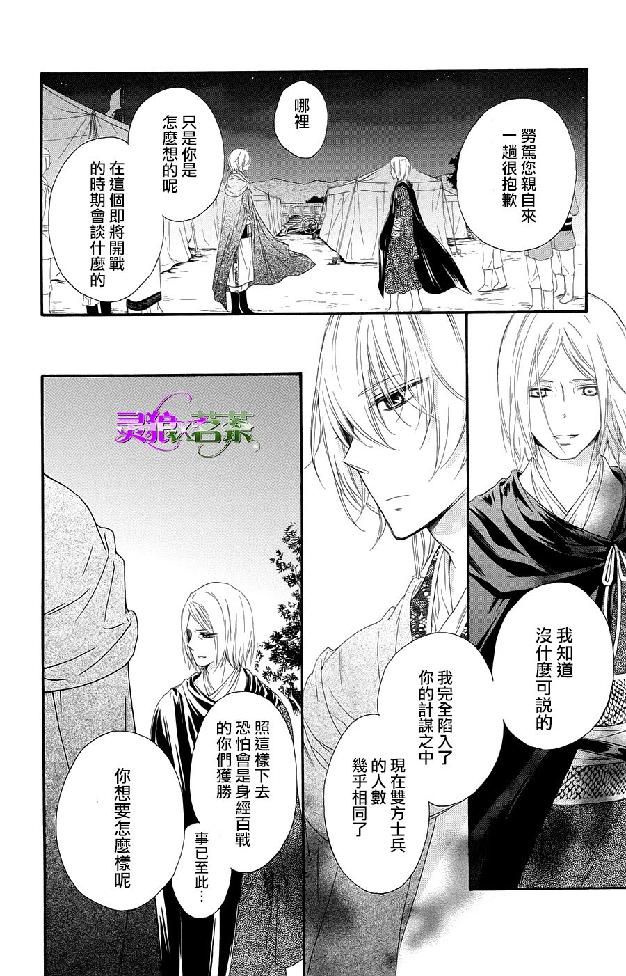 王的至宝韩漫全集-第31话无删减无遮挡章节图片 