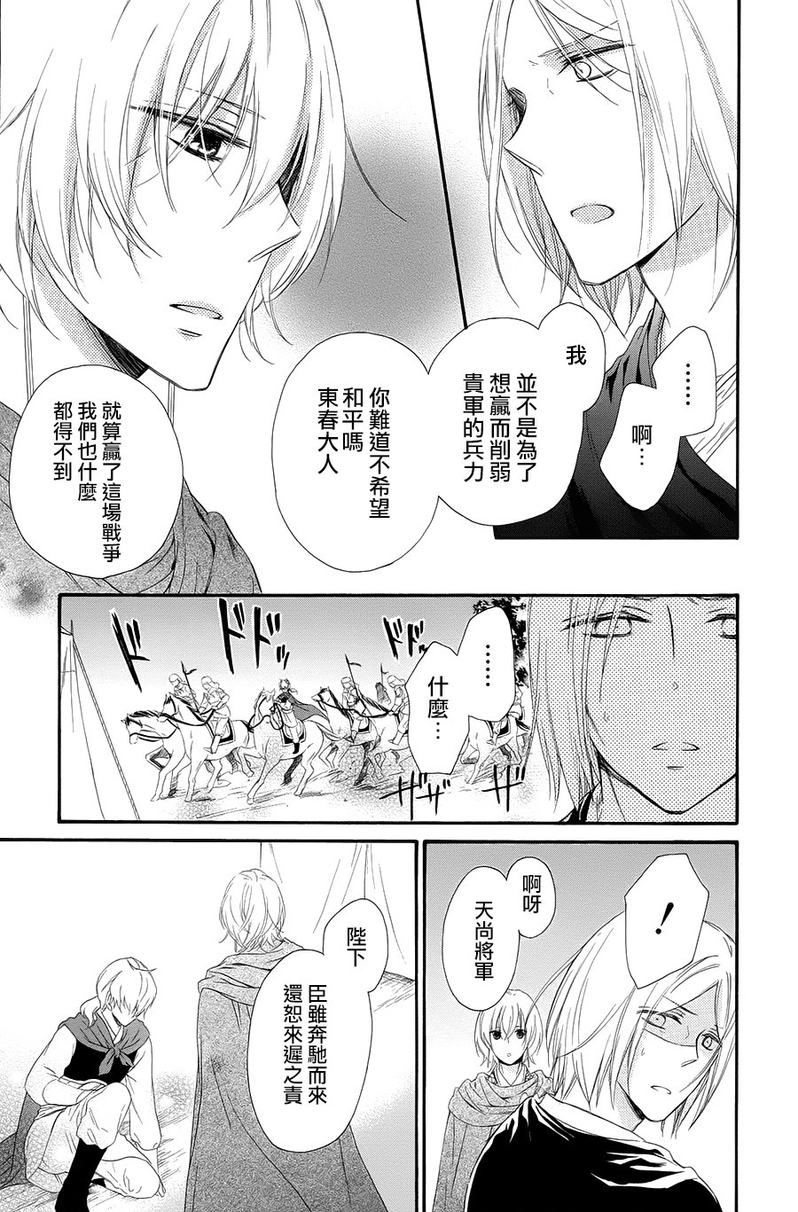 王的至宝韩漫全集-第31话无删减无遮挡章节图片 