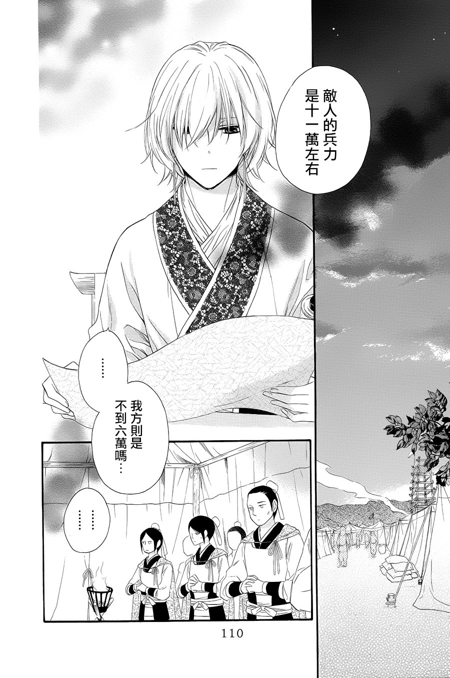王的至宝韩漫全集-第31话无删减无遮挡章节图片 