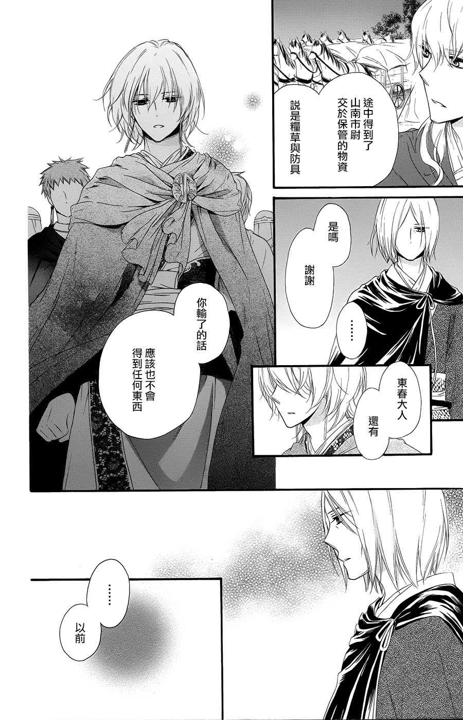 王的至宝韩漫全集-第31话无删减无遮挡章节图片 