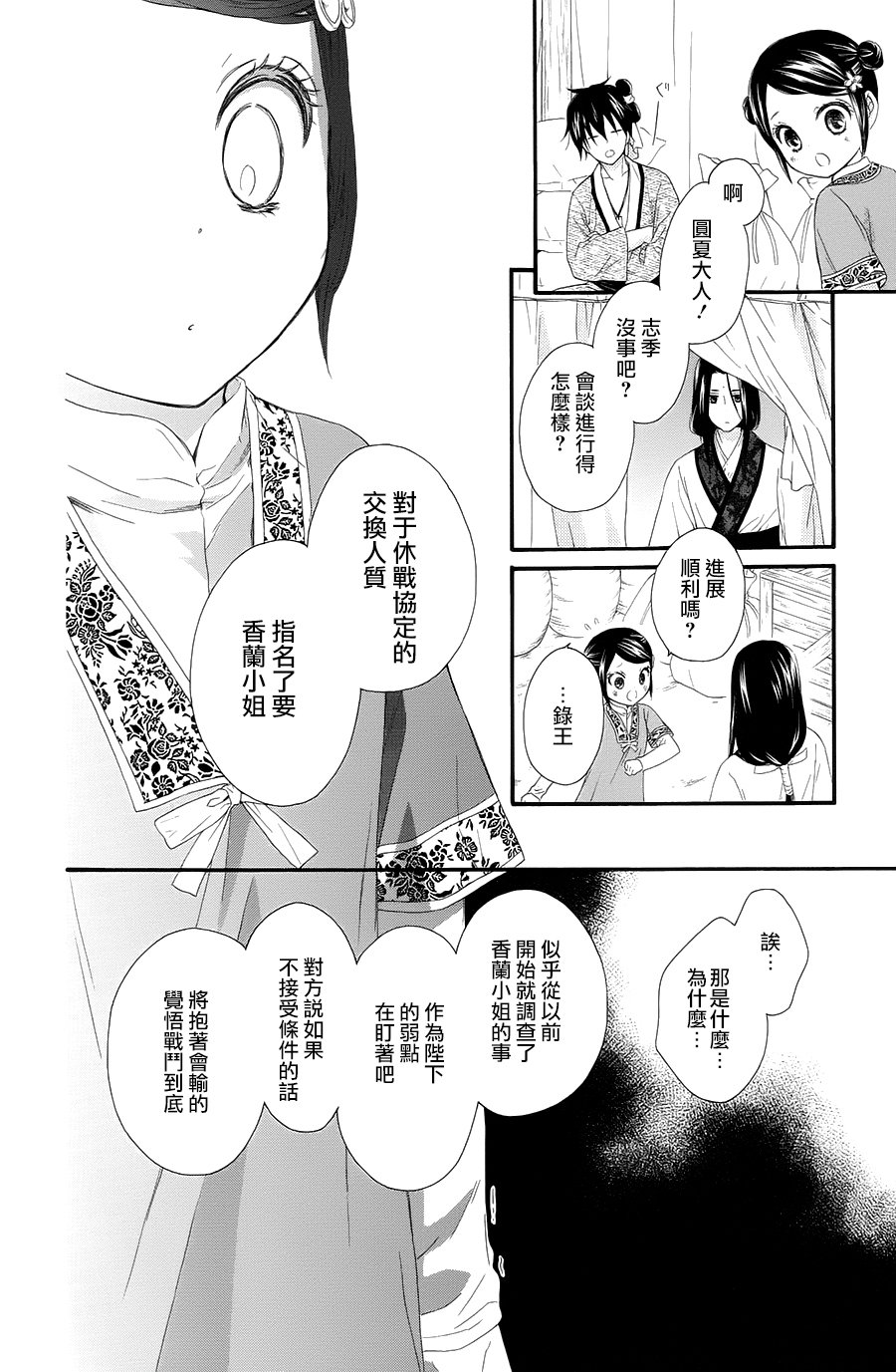 王的至宝韩漫全集-第31话无删减无遮挡章节图片 