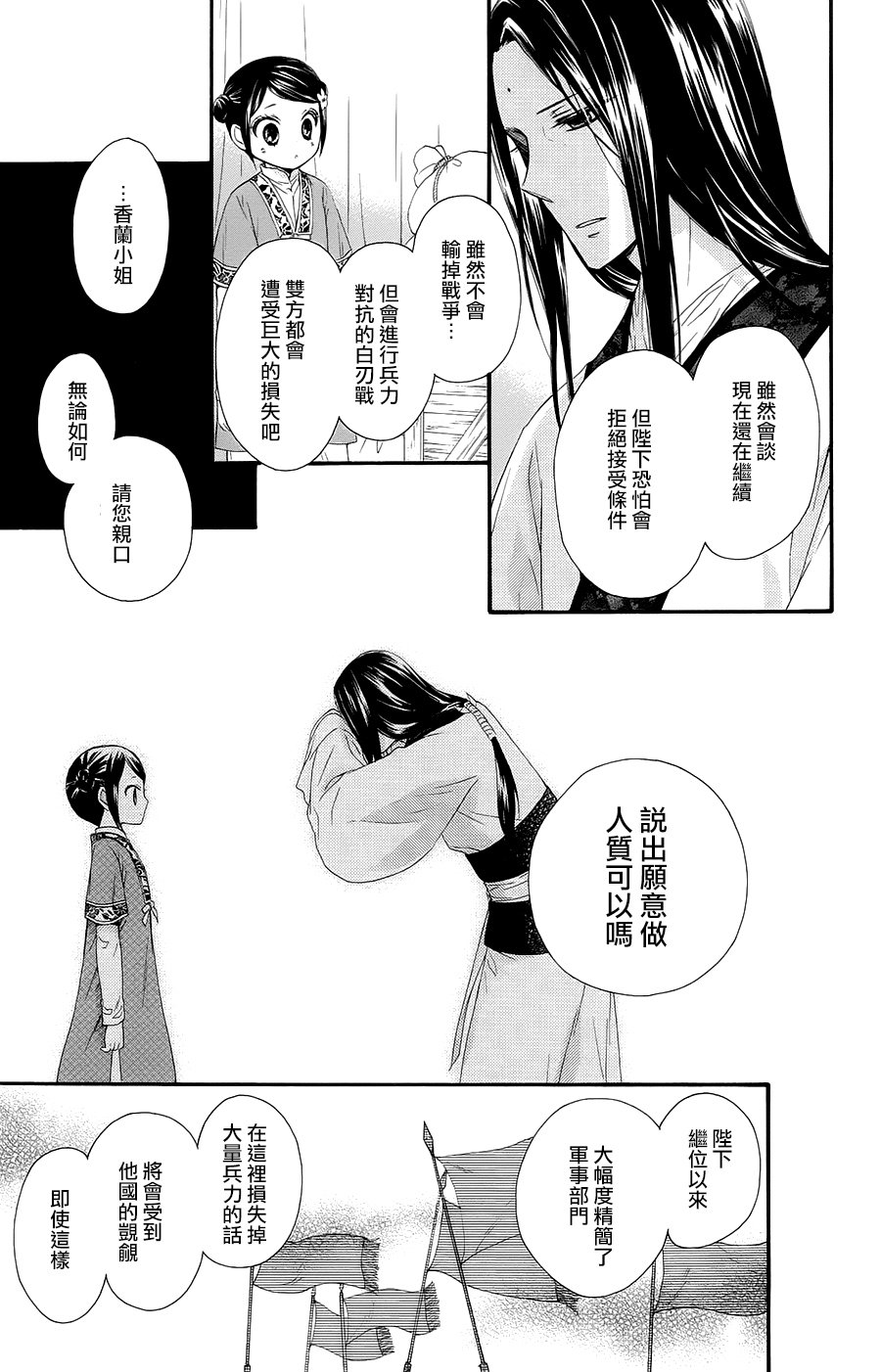 王的至宝韩漫全集-第31话无删减无遮挡章节图片 