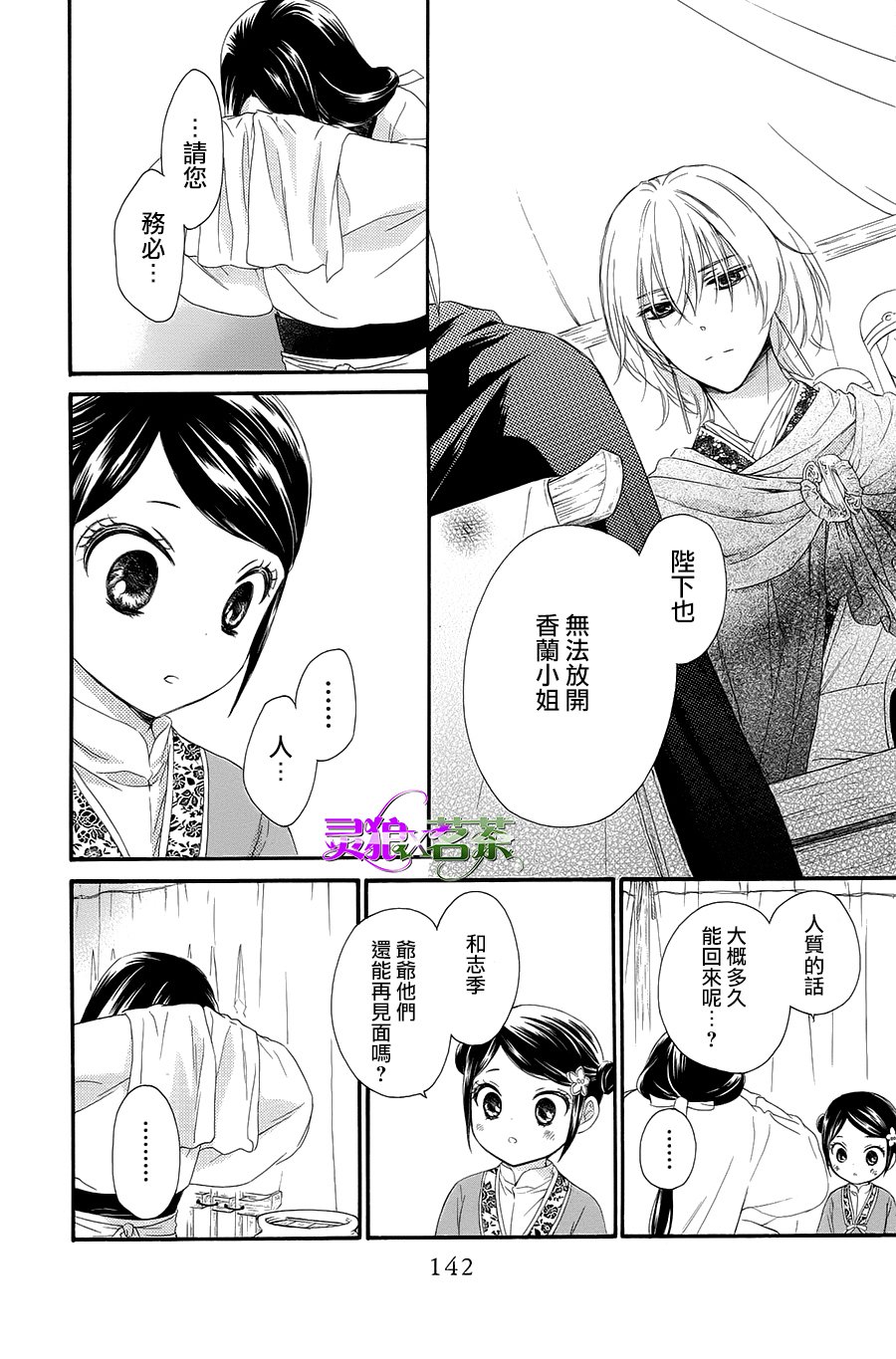 王的至宝韩漫全集-第31话无删减无遮挡章节图片 