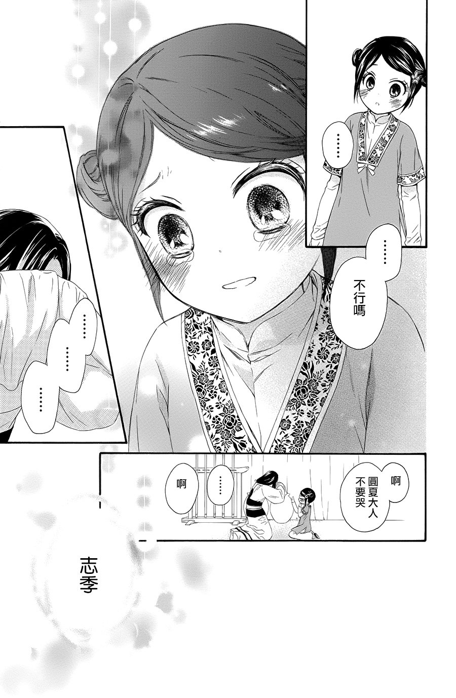 王的至宝韩漫全集-第31话无删减无遮挡章节图片 