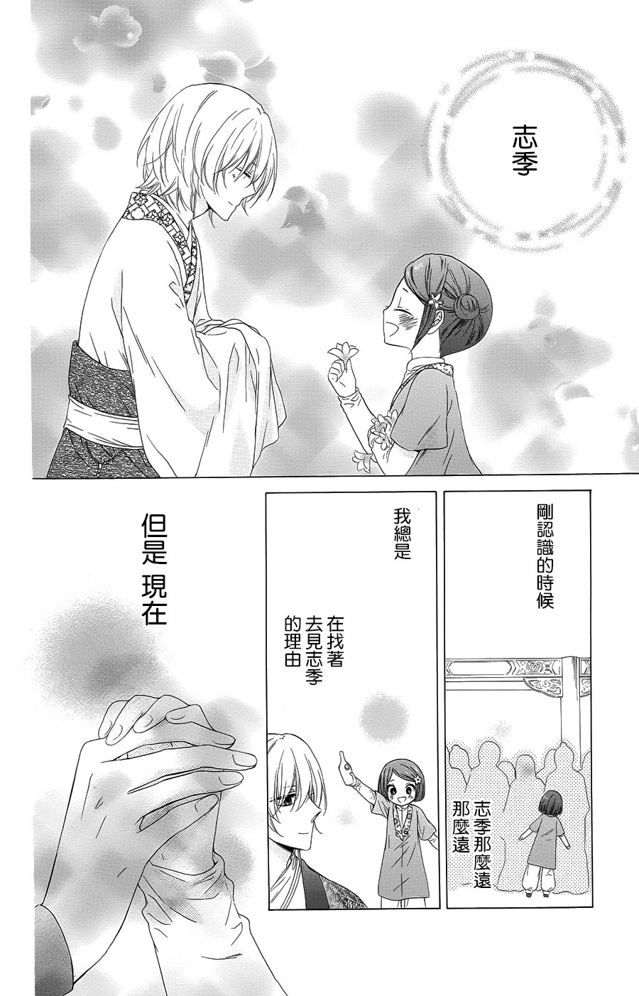 王的至宝韩漫全集-第31话无删减无遮挡章节图片 