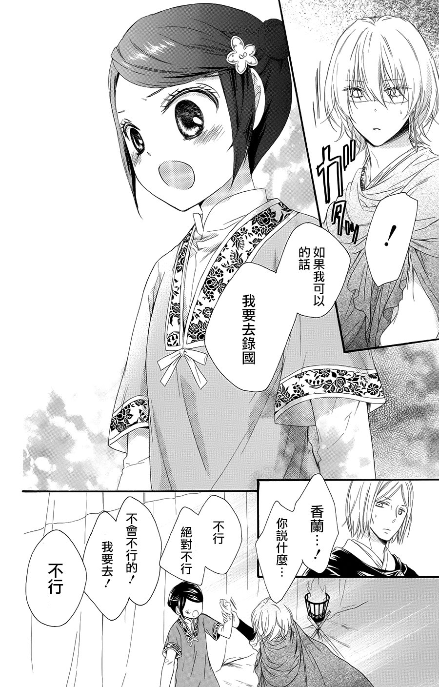 王的至宝韩漫全集-第31话无删减无遮挡章节图片 